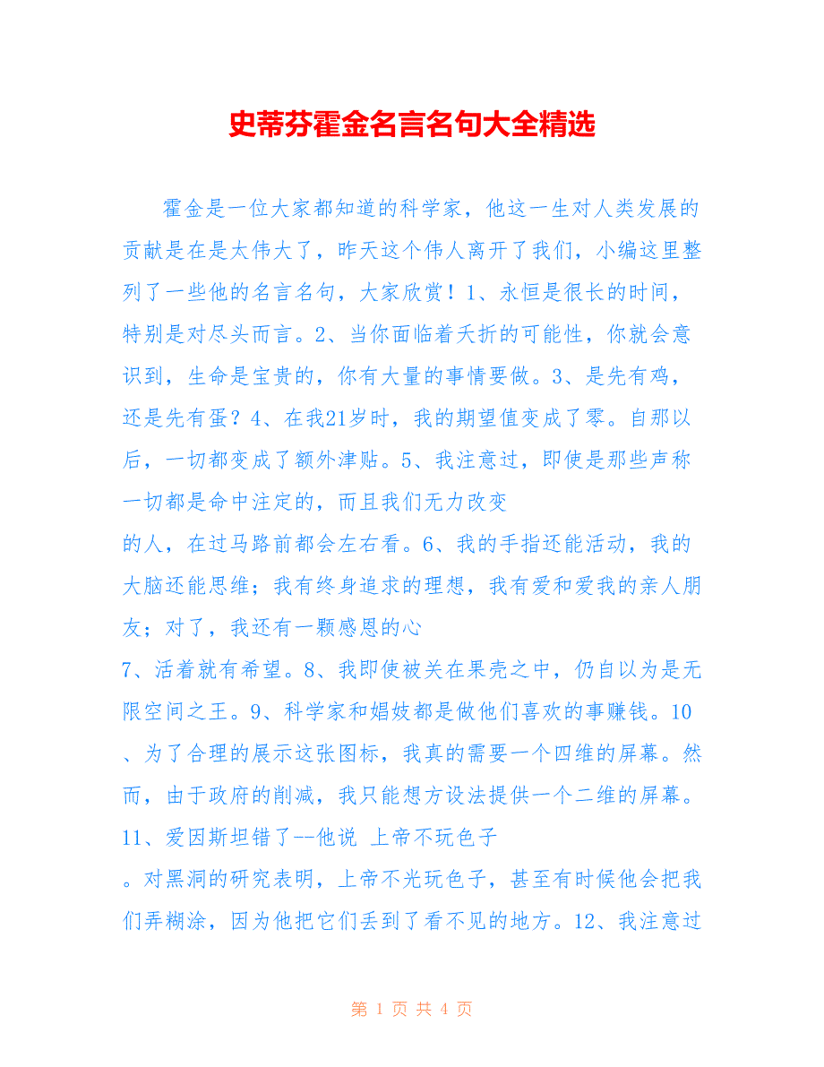 史蒂芬霍金名言名句大全精选_第1页