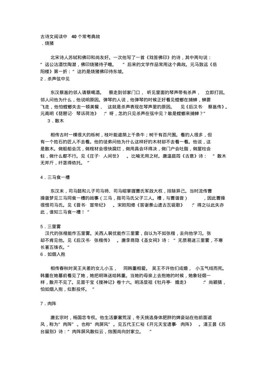 古诗文阅读中40个常考典故_第1页