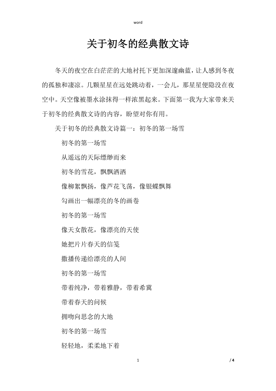 范文《关于初冬的经典散文诗》_第1页