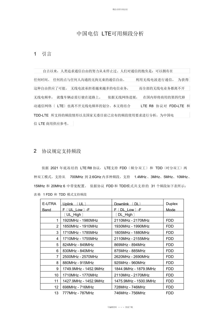 LTE可用频段分析_第1页