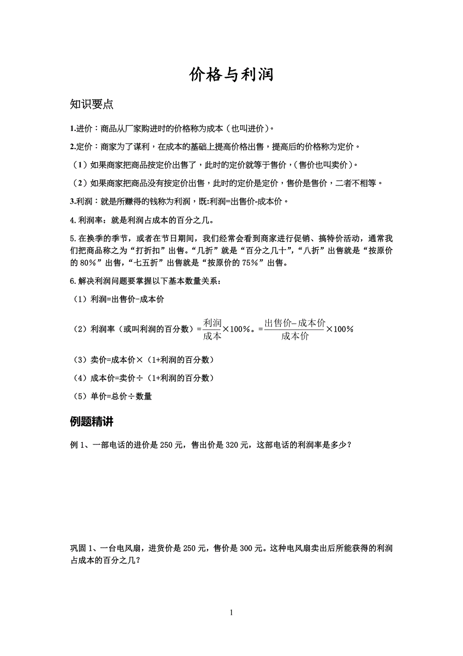 经济利润问习题教案1_第1页