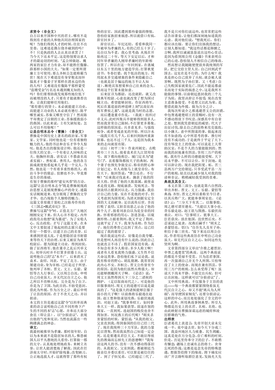 历代文书选读译文_第1页