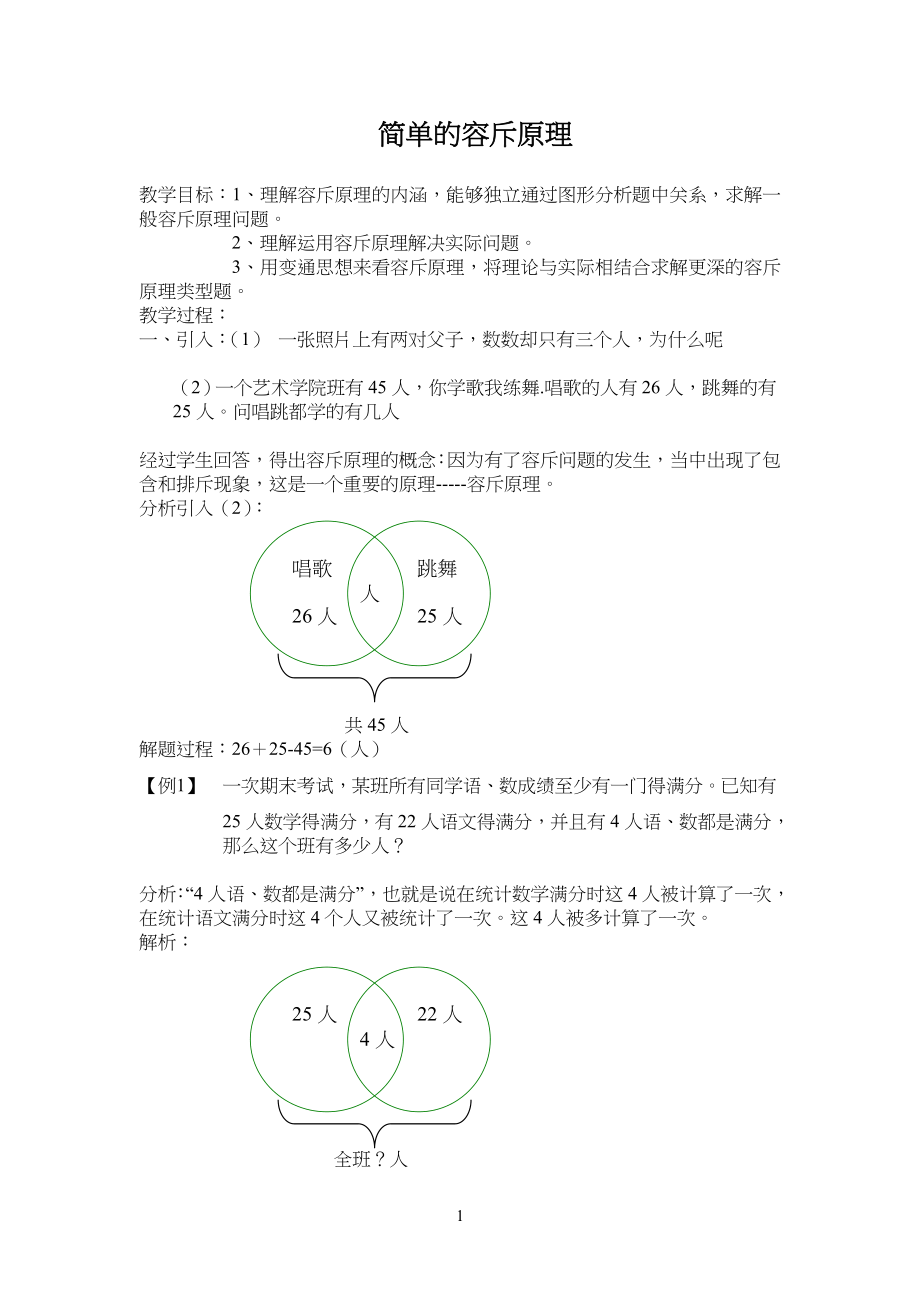 小学四年级容斥原理(邓小琼)_第1页