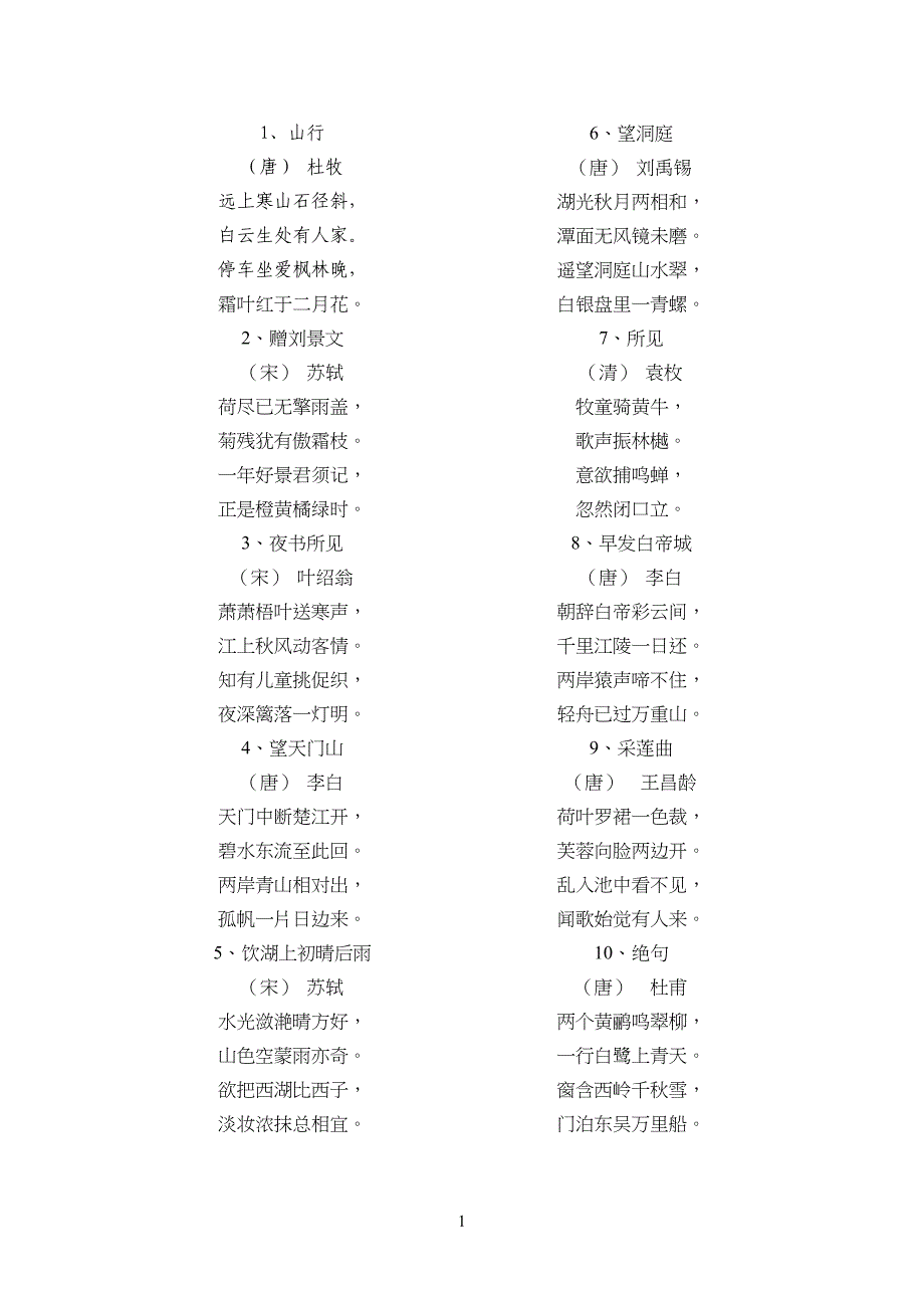 小学生三四年级学生必背古诗词_第1页