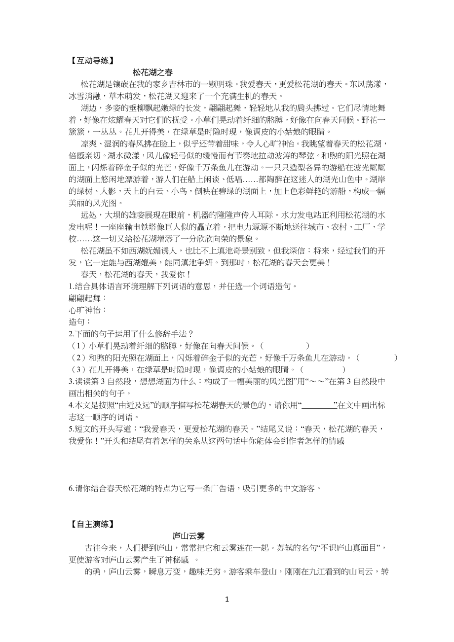 小学四年级写景文章阅读经典小考能手_第1页