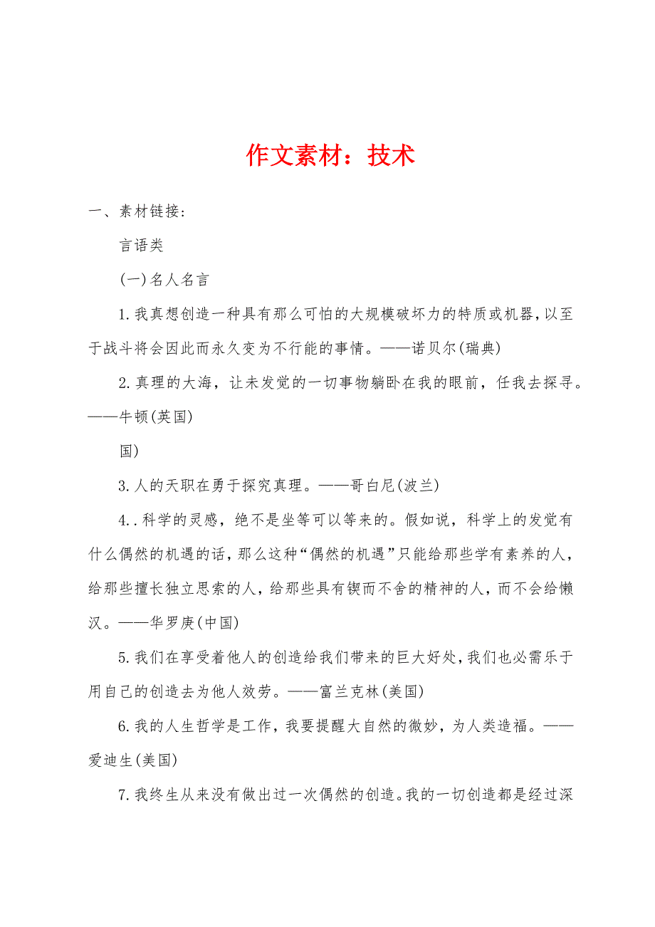 作文素材：技术_第1页