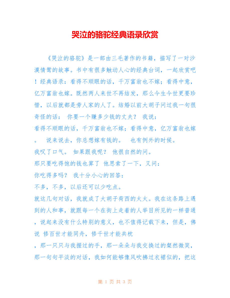 哭泣的骆驼经典语录欣赏_第1页