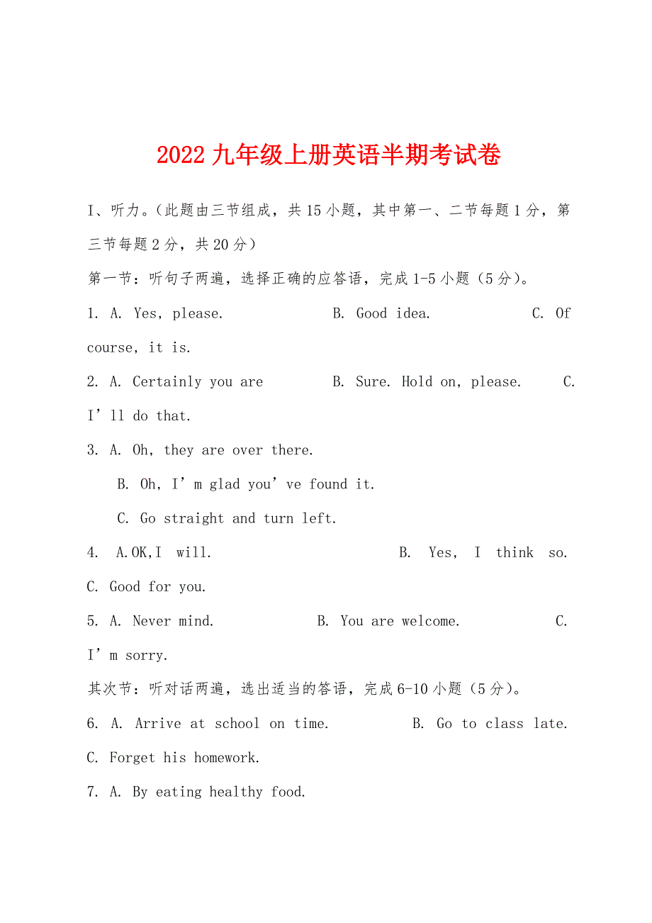 2022年九年级上册英语半期考试卷_第1页