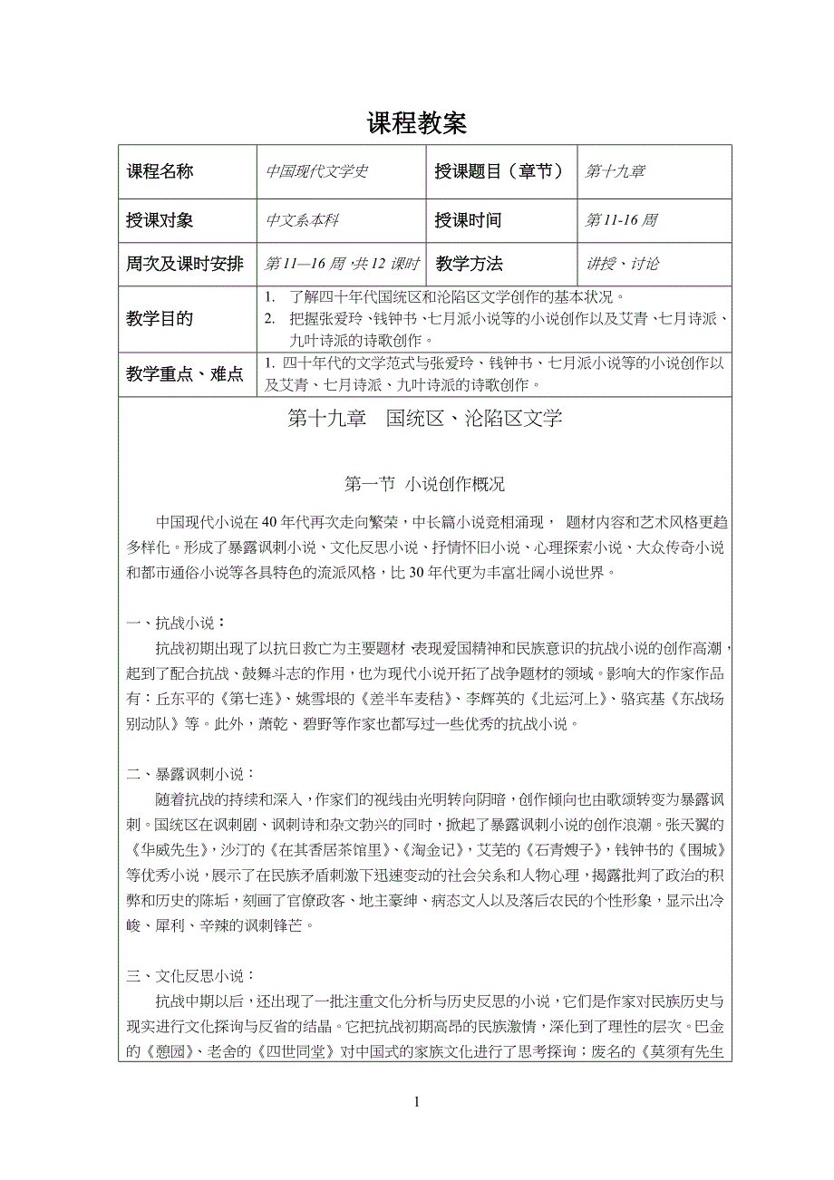 课程教学教案(19)_第1页