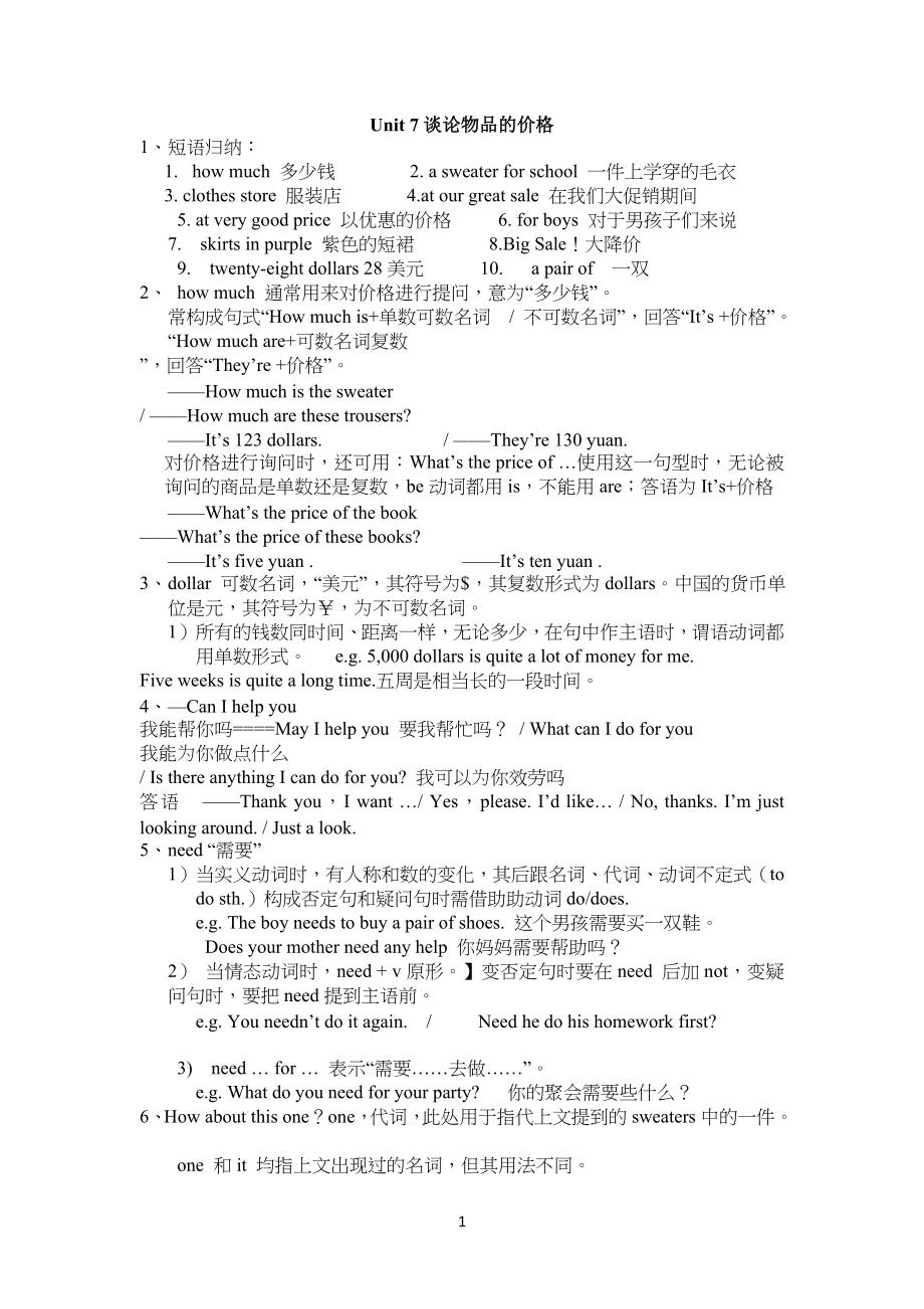 人教版七年级上册-unit7-知识点总结归纳_第1页