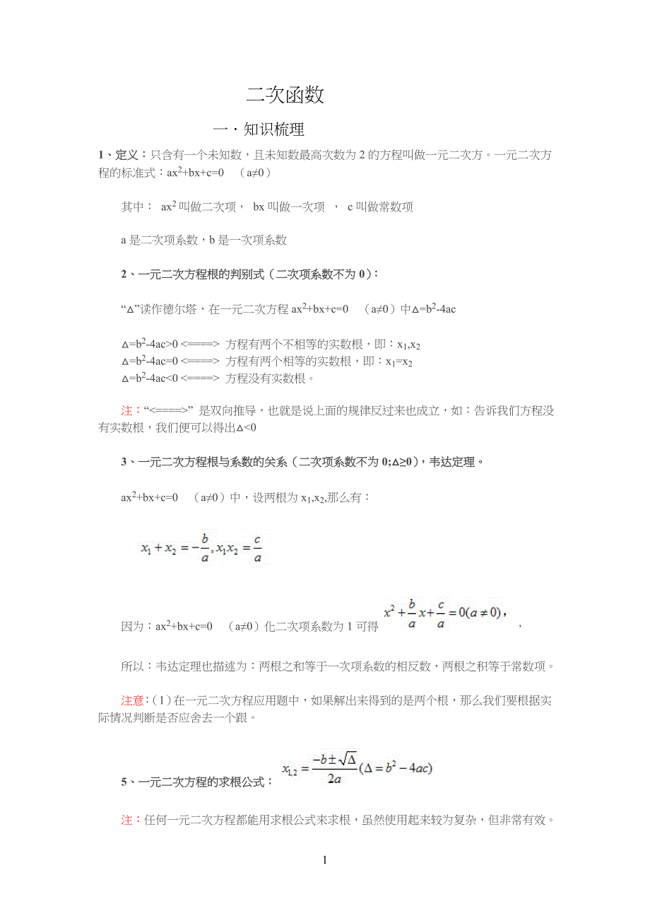 九年级初三二次函数讲义_第1页