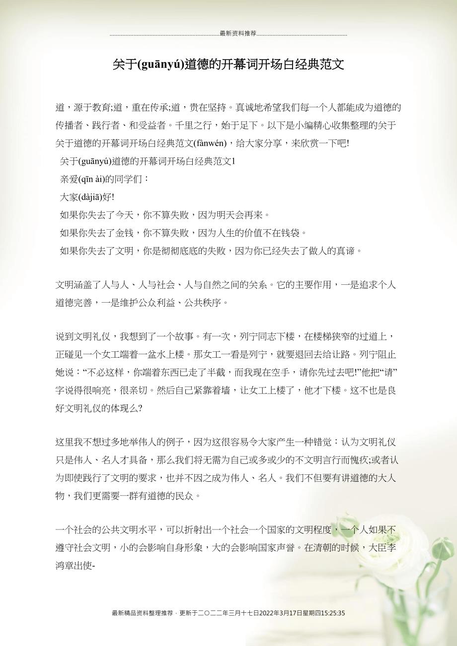 关于道德的开幕词开场白经典范文(共11页DOC)_第1页