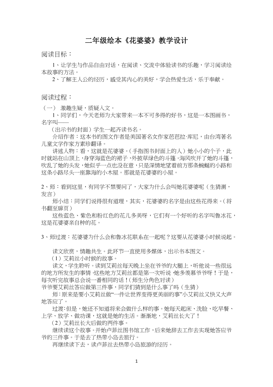 小学二年级绘本《花婆婆》_第1页