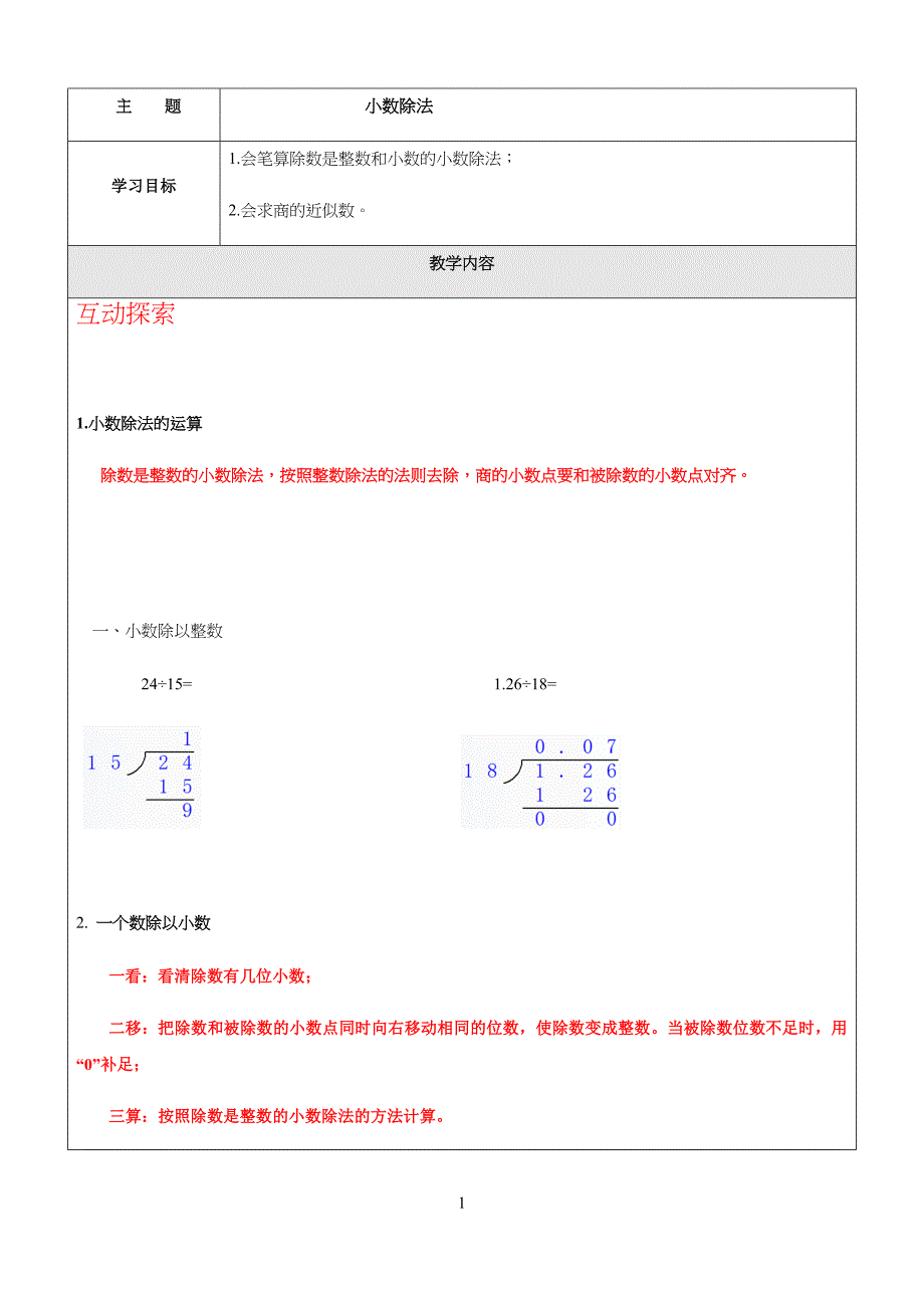 小学五年级上册-小数除法含答案_第1页