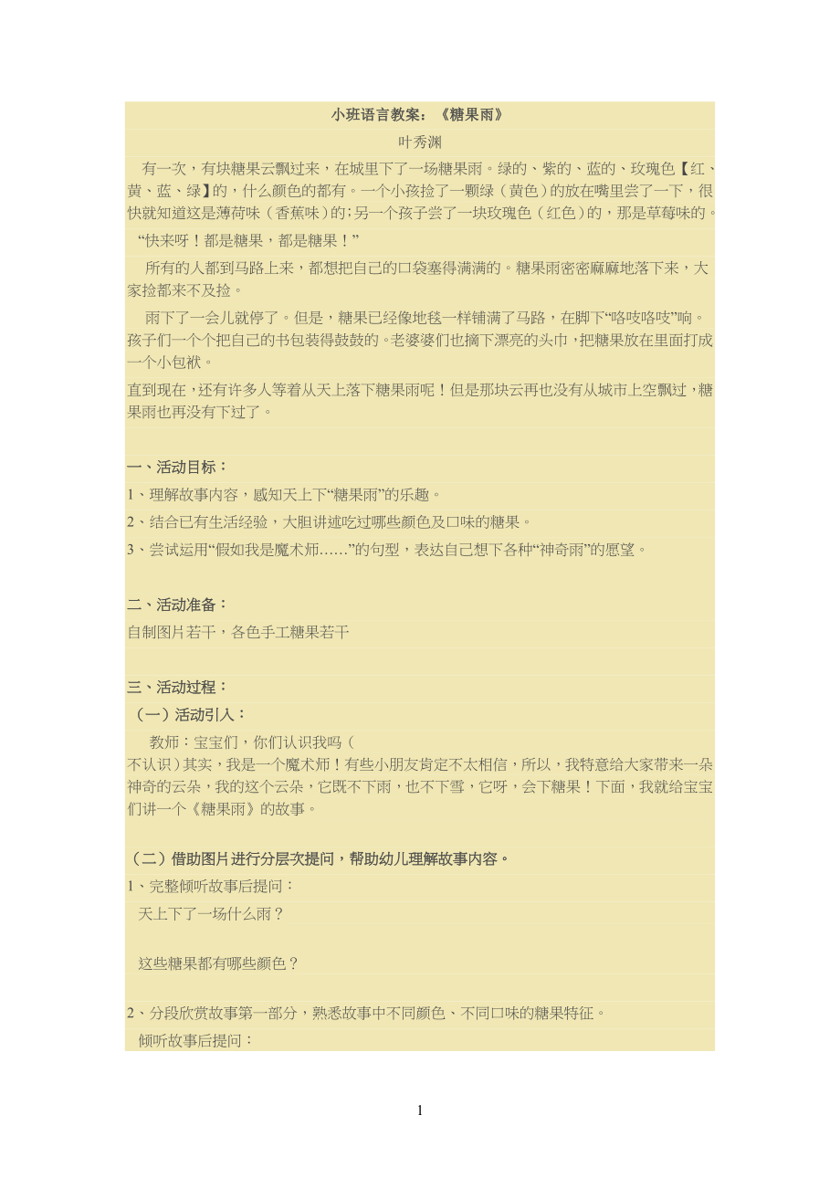 彩虹雨教学教案_第1页