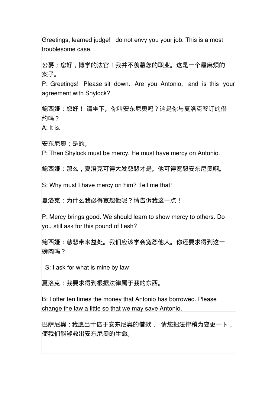 威尼斯商人_剧本_第1页