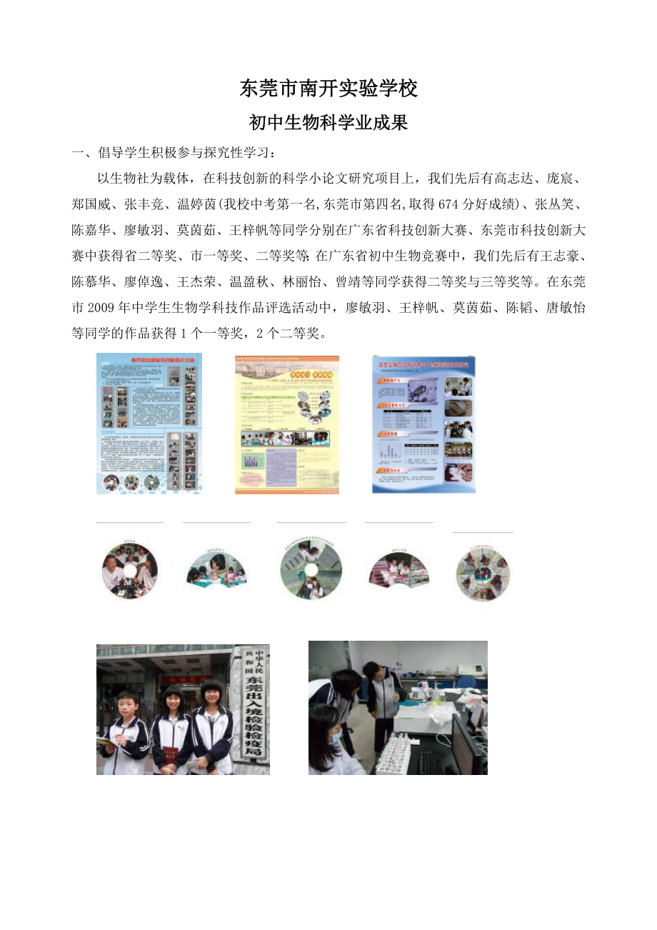 南开初中生物学业成果---东莞市先进学科组评选与展示平台_第1页