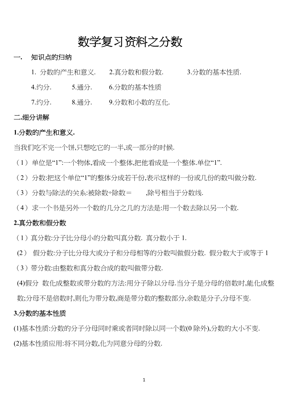 人教版小学生五年级下分数资料_第1页