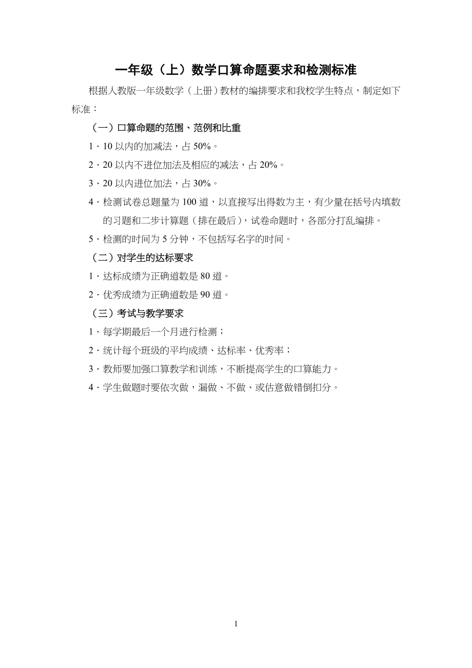小学一年级口算达标要求_第1页