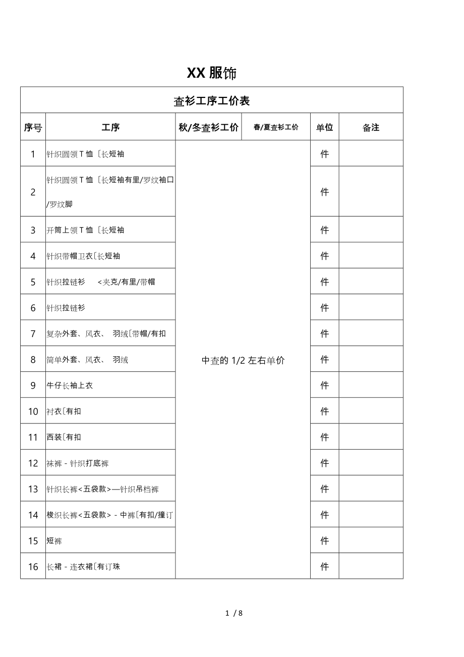 尾部_后道各工序标准价_第1页