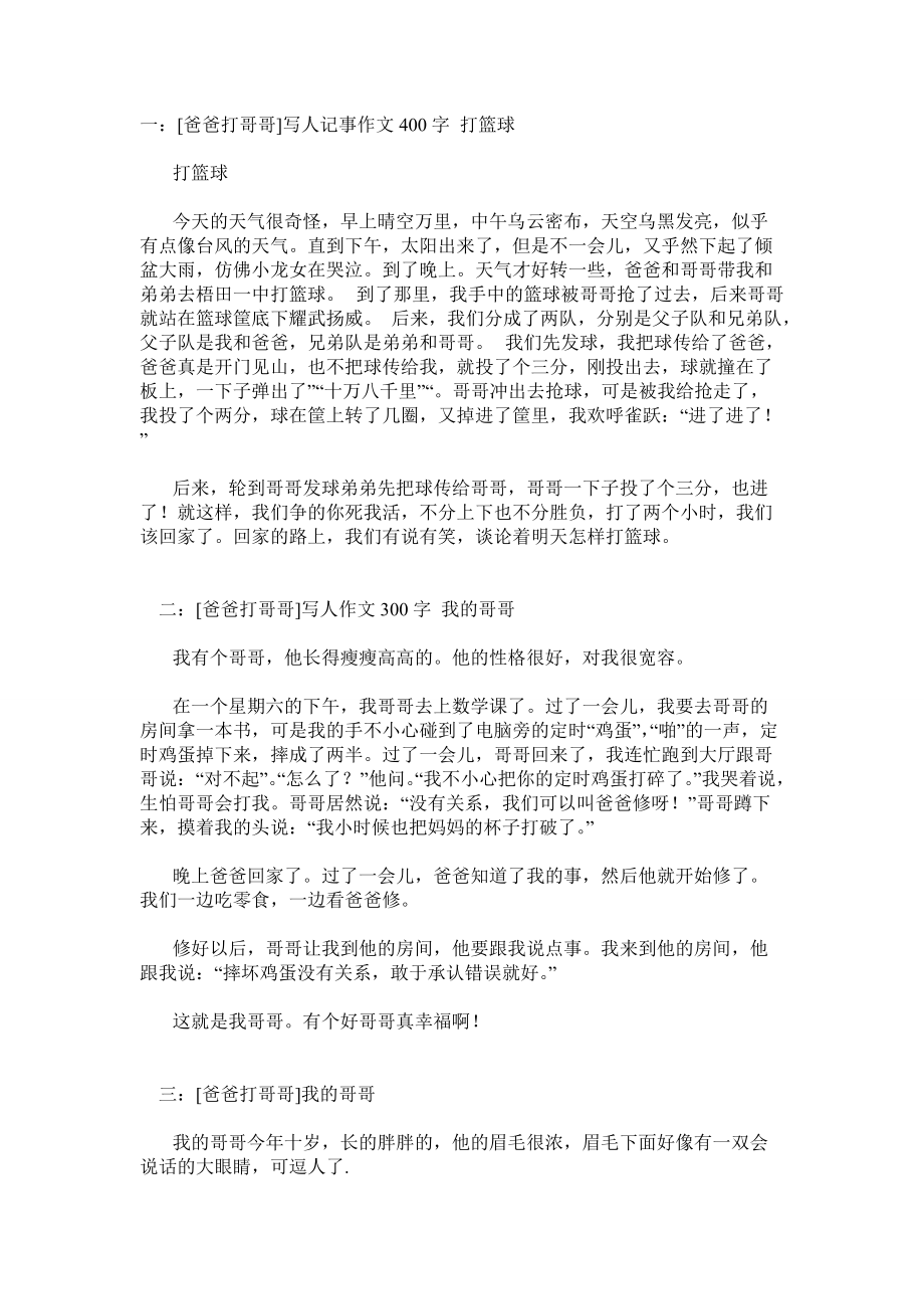 爸爸打哥哥6篇_第1页