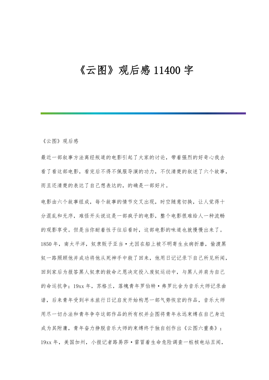 《云图》观后感11400字_第1页