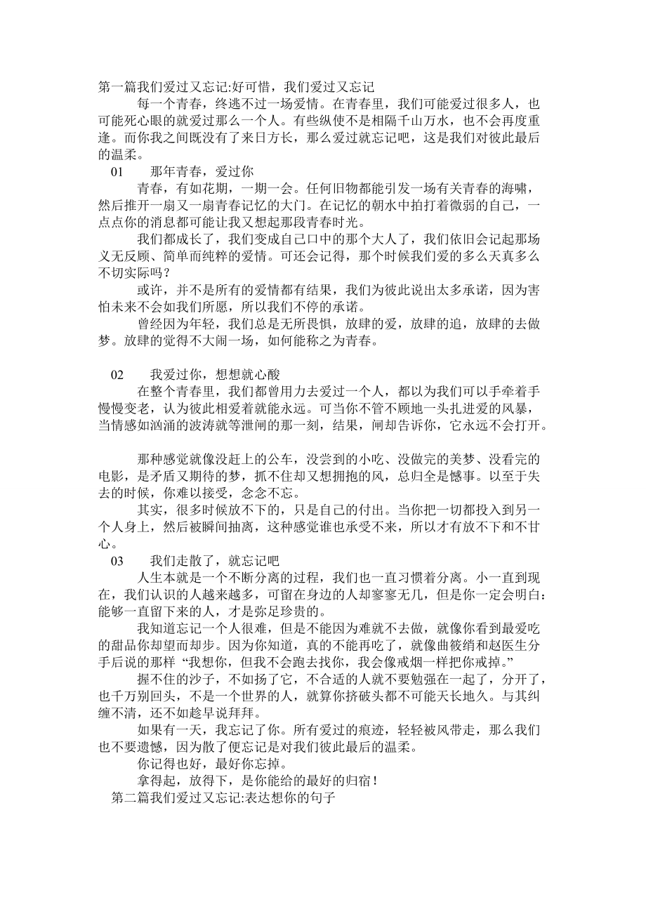 我们爱过又忘记_第1页