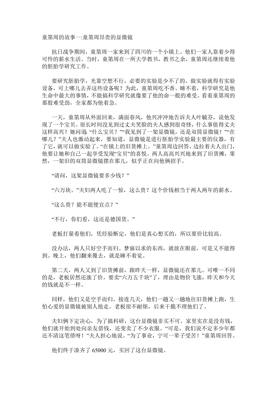 童第周的故事5篇_第1页