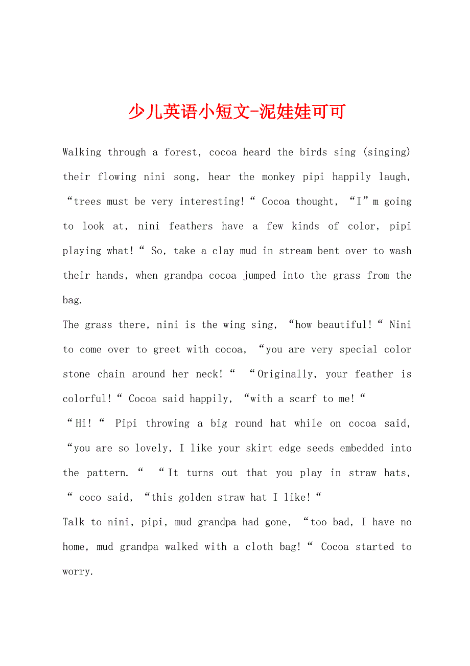 少儿英语小短文-泥娃娃可可_第1页