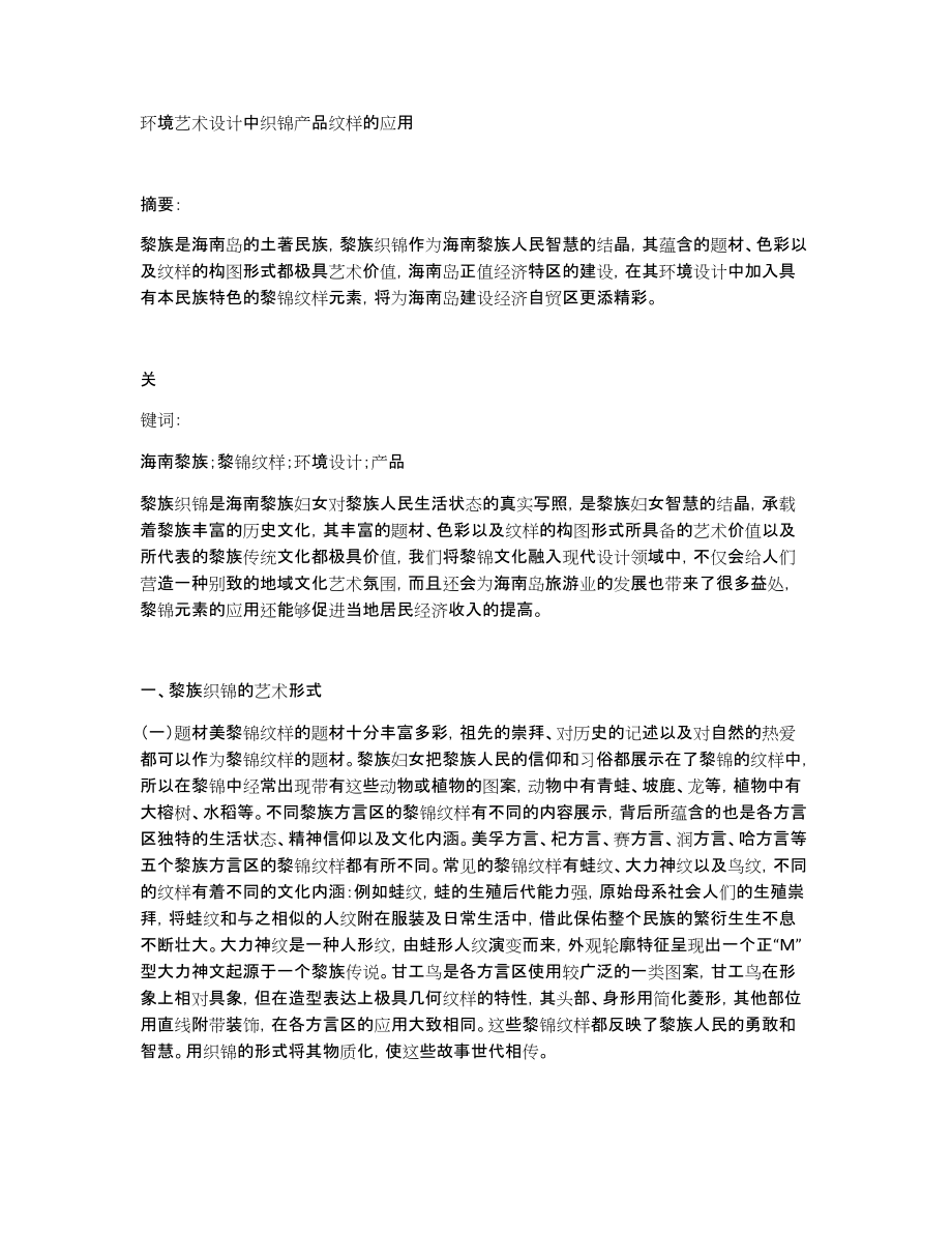 环境艺术设计中织锦产品纹样的应用_第1页