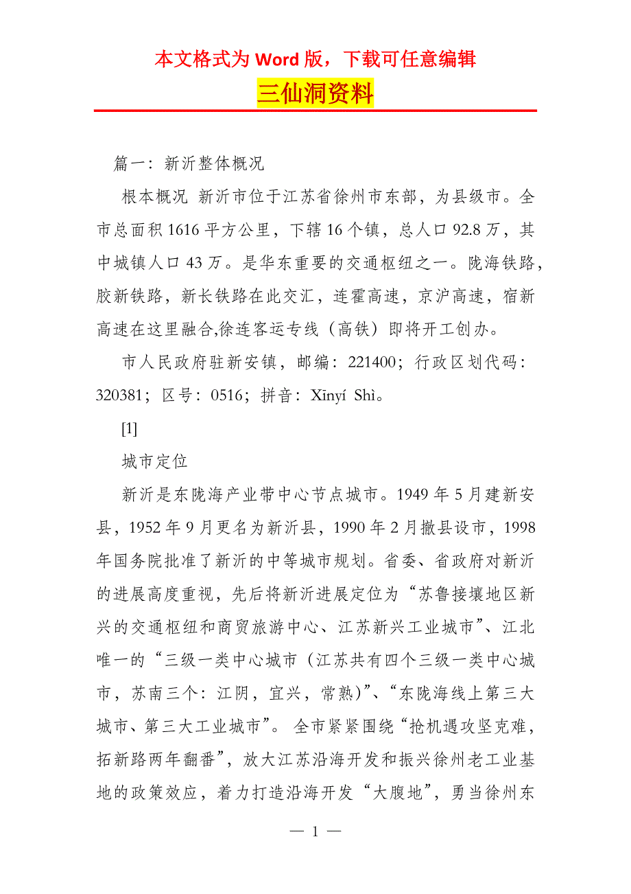 三仙洞资料_第1页