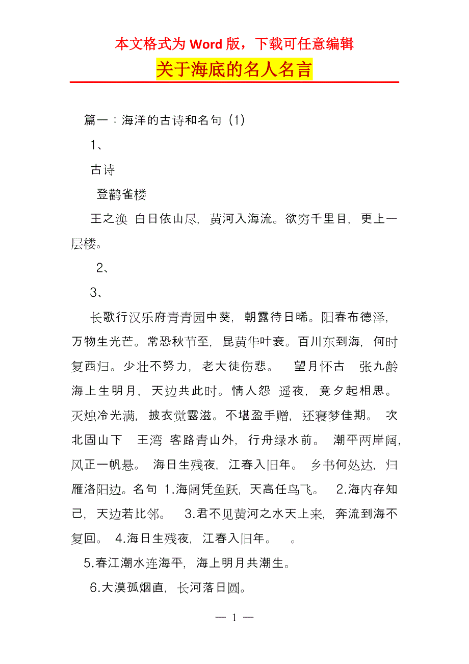 关于海底的名人名言_第1页