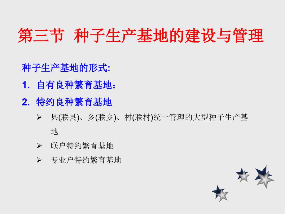 第三章--常规品种(1.小麦)_第1页