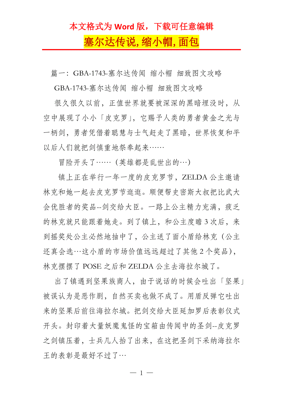 塞尔达传说,缩小帽,面包_第1页