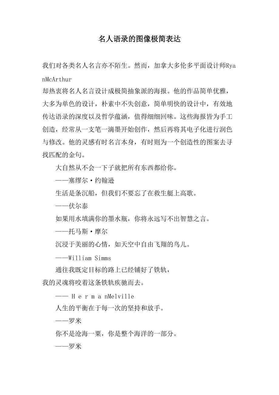 名人语录的图像极简表达_第1页