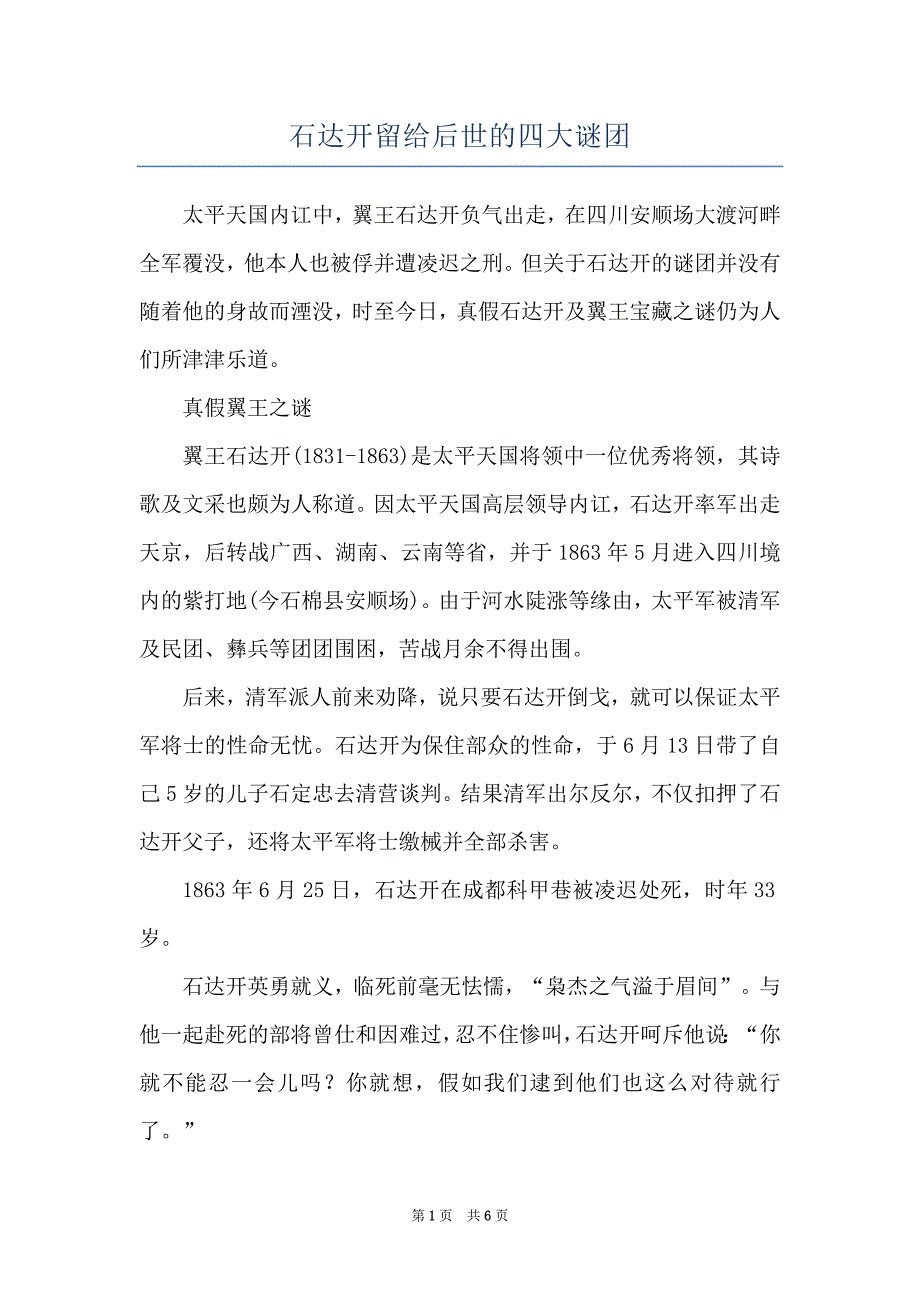 石达开留给后世的四大谜团_第1页