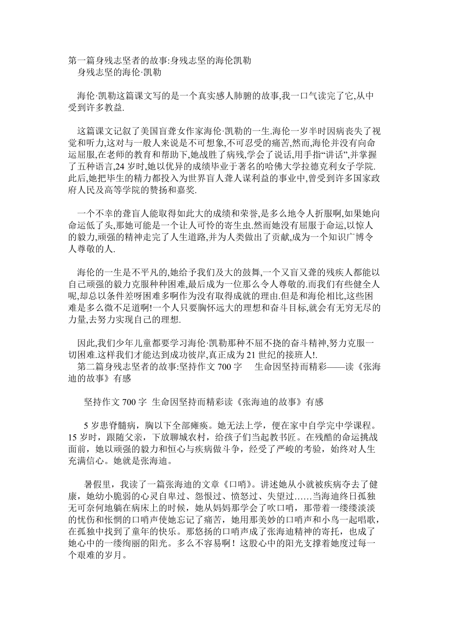 身残志坚者的故事6篇_第1页