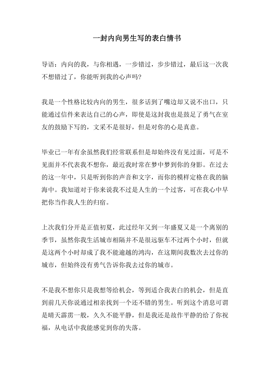 一封内向男生写的表白情书_第1页