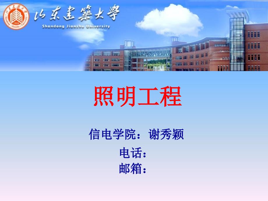 第四章--照度计算分解_第1页