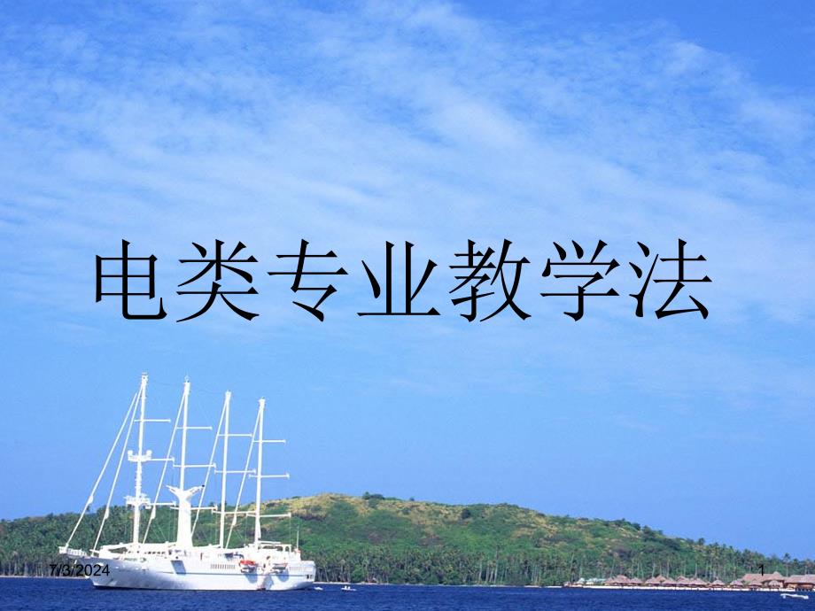 第4章-以工作过程为导向的课程开发_第1页