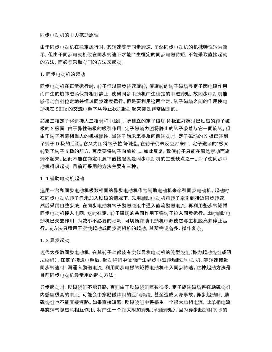 同步电动机的电力拖动原理_第1页