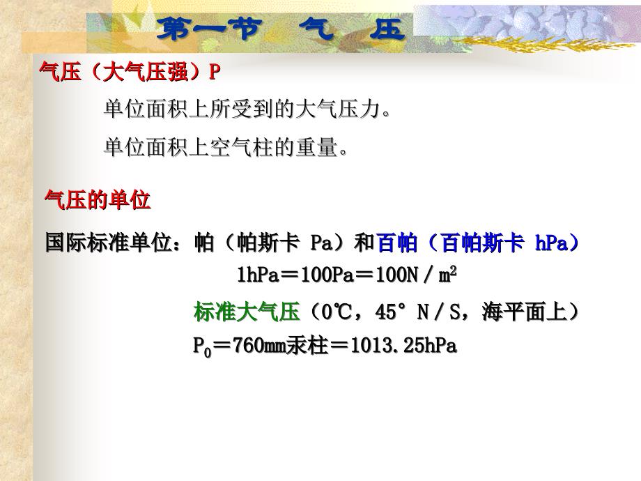 第6章--气压和风1_第1页