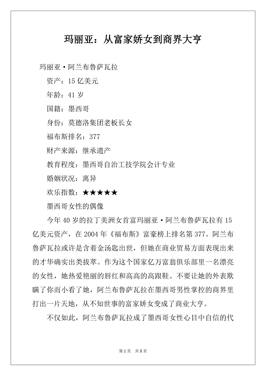 玛丽亚：从富家娇女到商界大亨_第1页