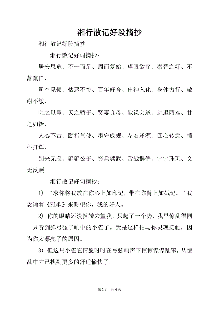 湘行散记好段摘抄_第1页