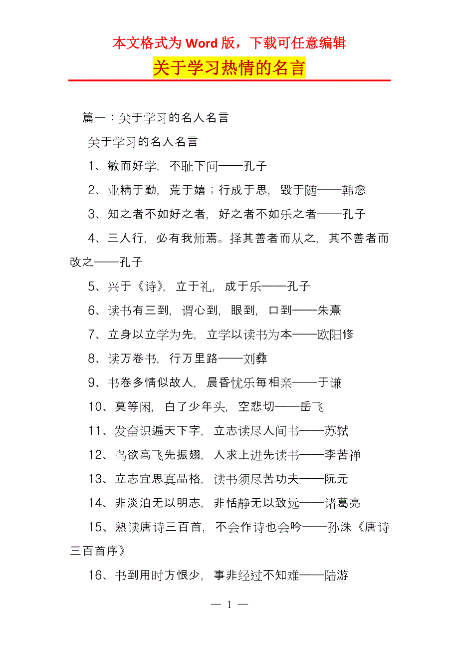 关于学习热情的名言_第1页