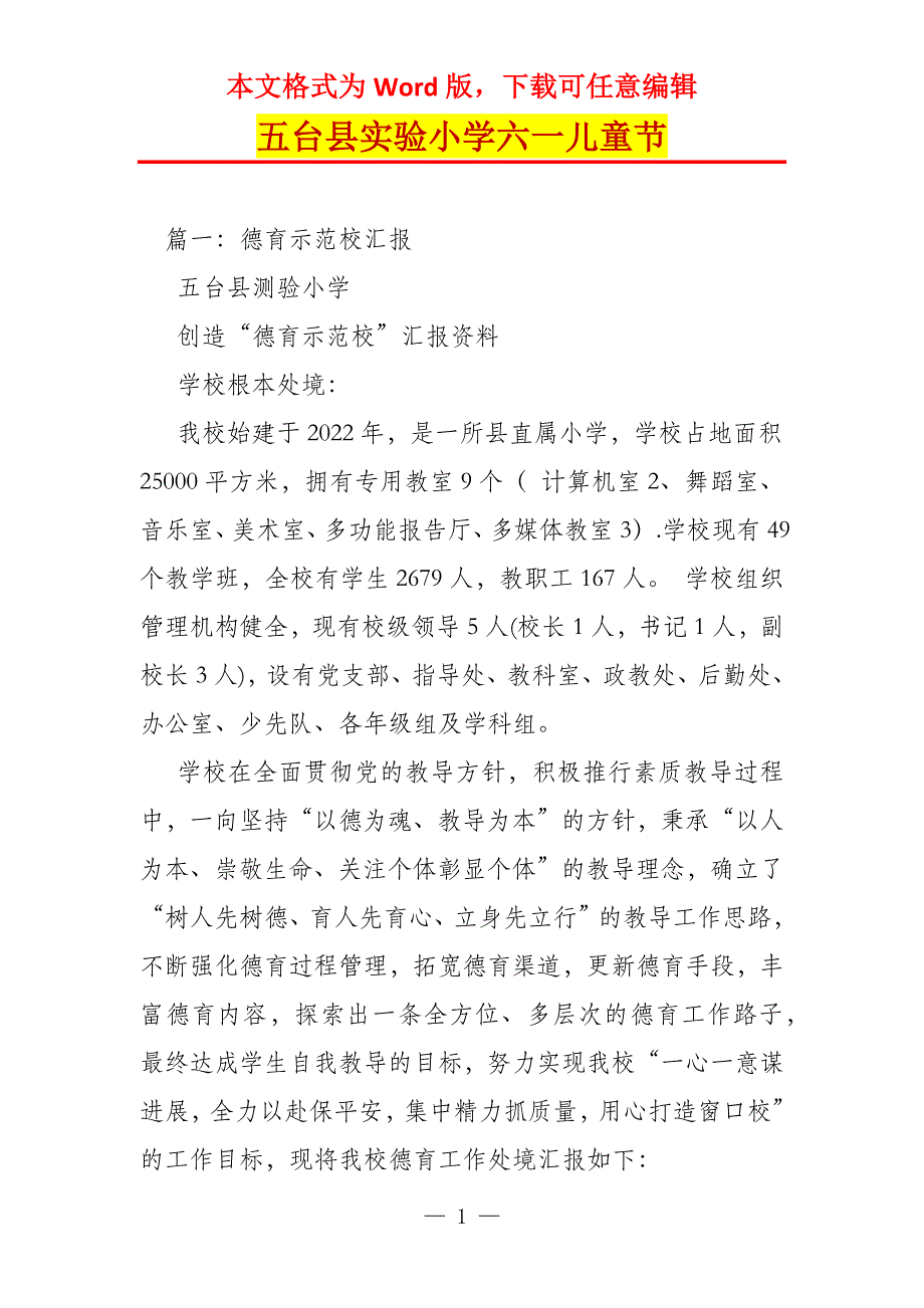 五台县实验小学六一儿童节_第1页