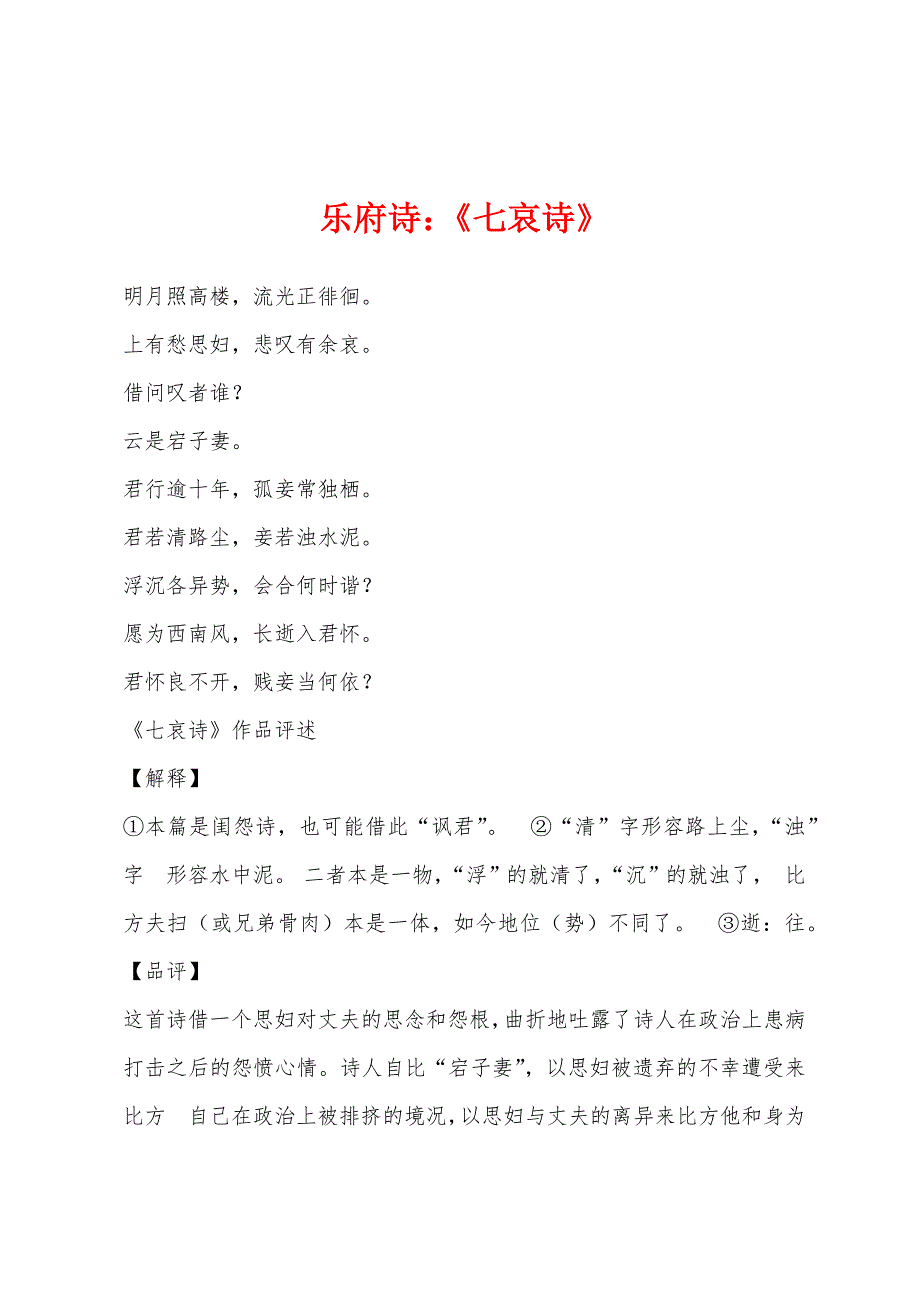 乐府诗：《七哀诗》_第1页
