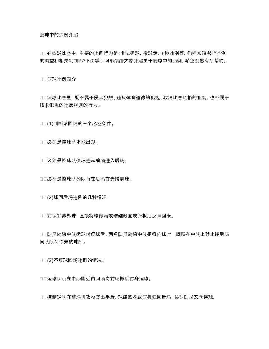 篮球中的违例介绍_第1页