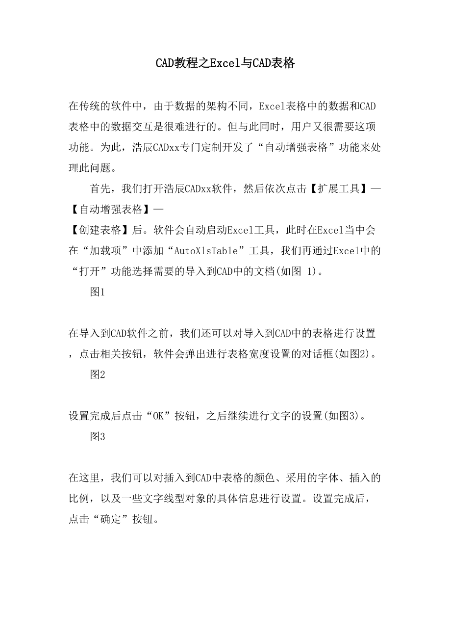 CAD教程之Excel与CAD表格_第1页