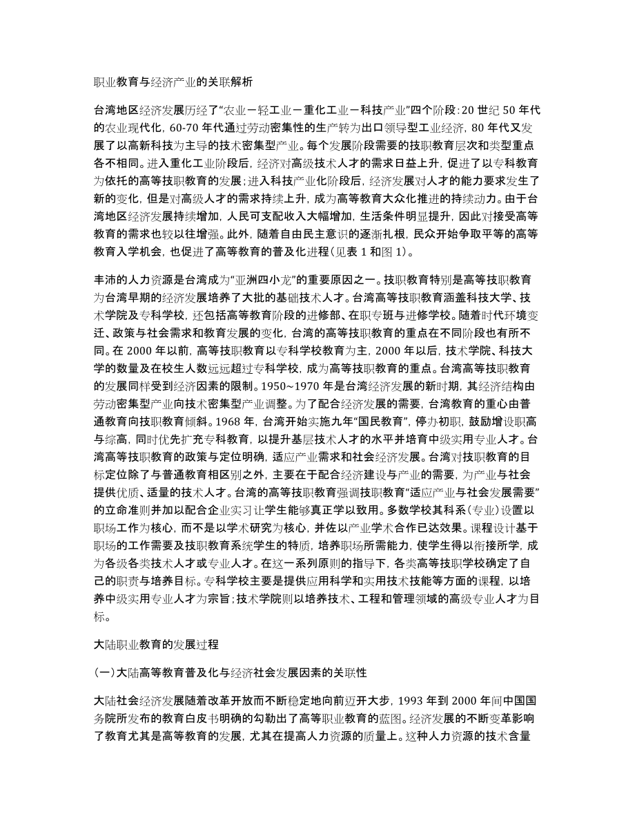 职业教育与经济产业的关联解析_第1页